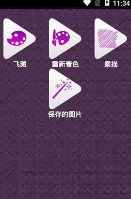 素描画相机官方版