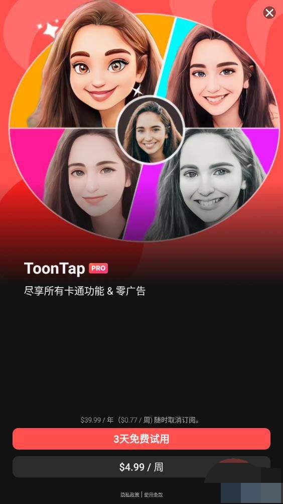 ToonTap安卓版图3