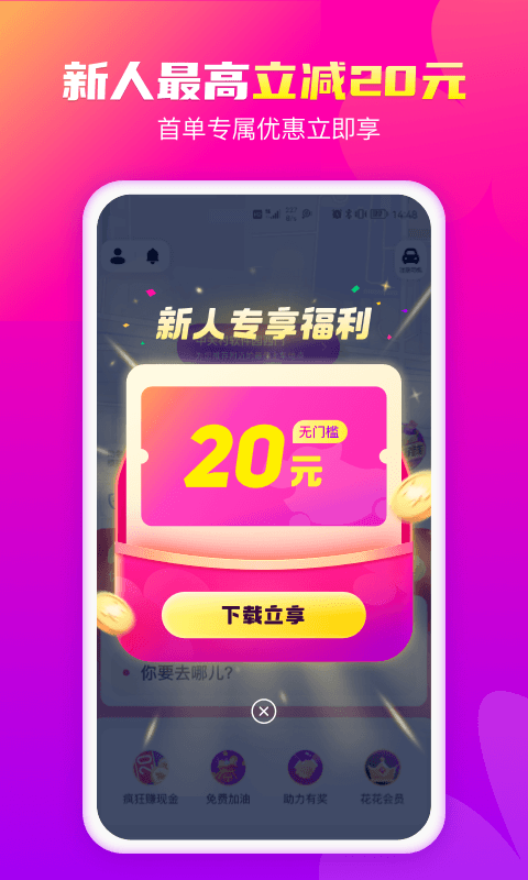 花小猪打车手机免费版图2