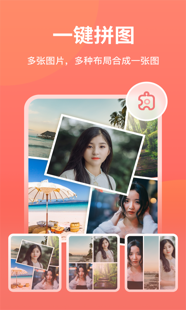 一键换头最新版图2