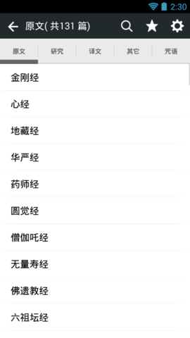 佛经大全安卓免费版