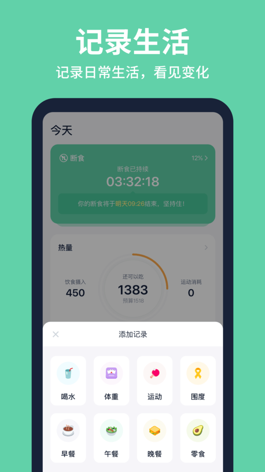 fasting轻断食官方正版