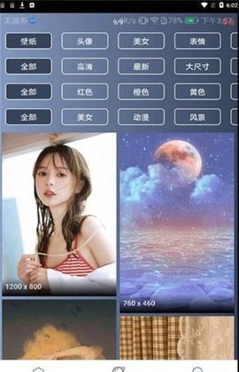 心晴壁纸官方版