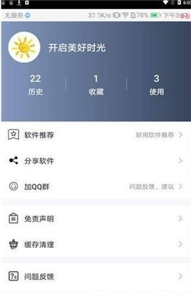 心晴壁纸官方版