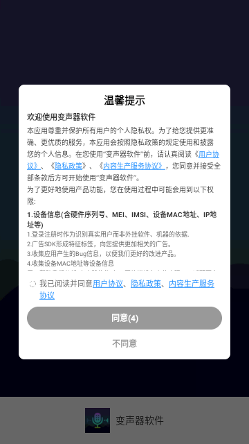 XA变声器手机免费版图2