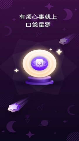 口袋星罗正版