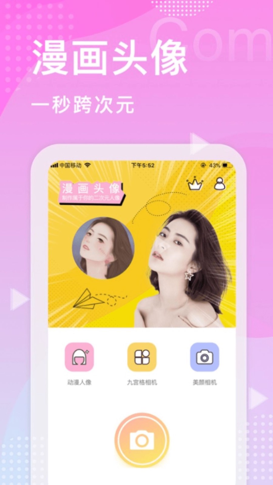 颜拍拍无广告版