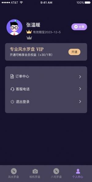 罗盘照相机安卓免费版