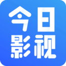 今日影视最新版