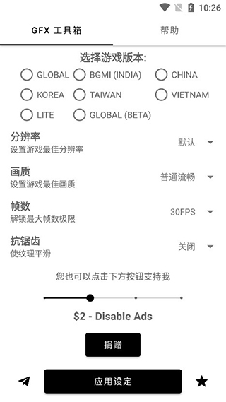 gfx工具箱安卓正版图1
