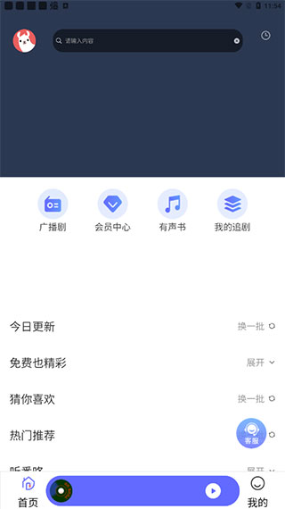 府声fm手机版图3