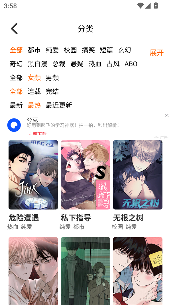 乐可漫画阅读无广告版(2)