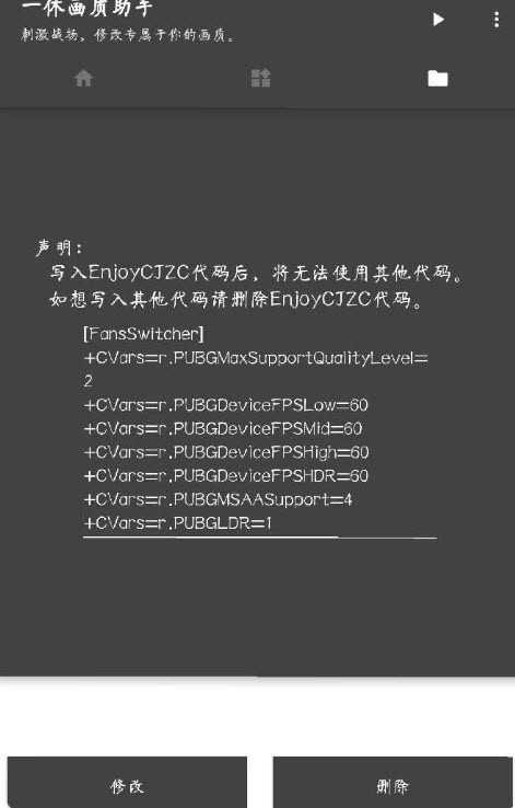 威神画质助手手机免费版图3