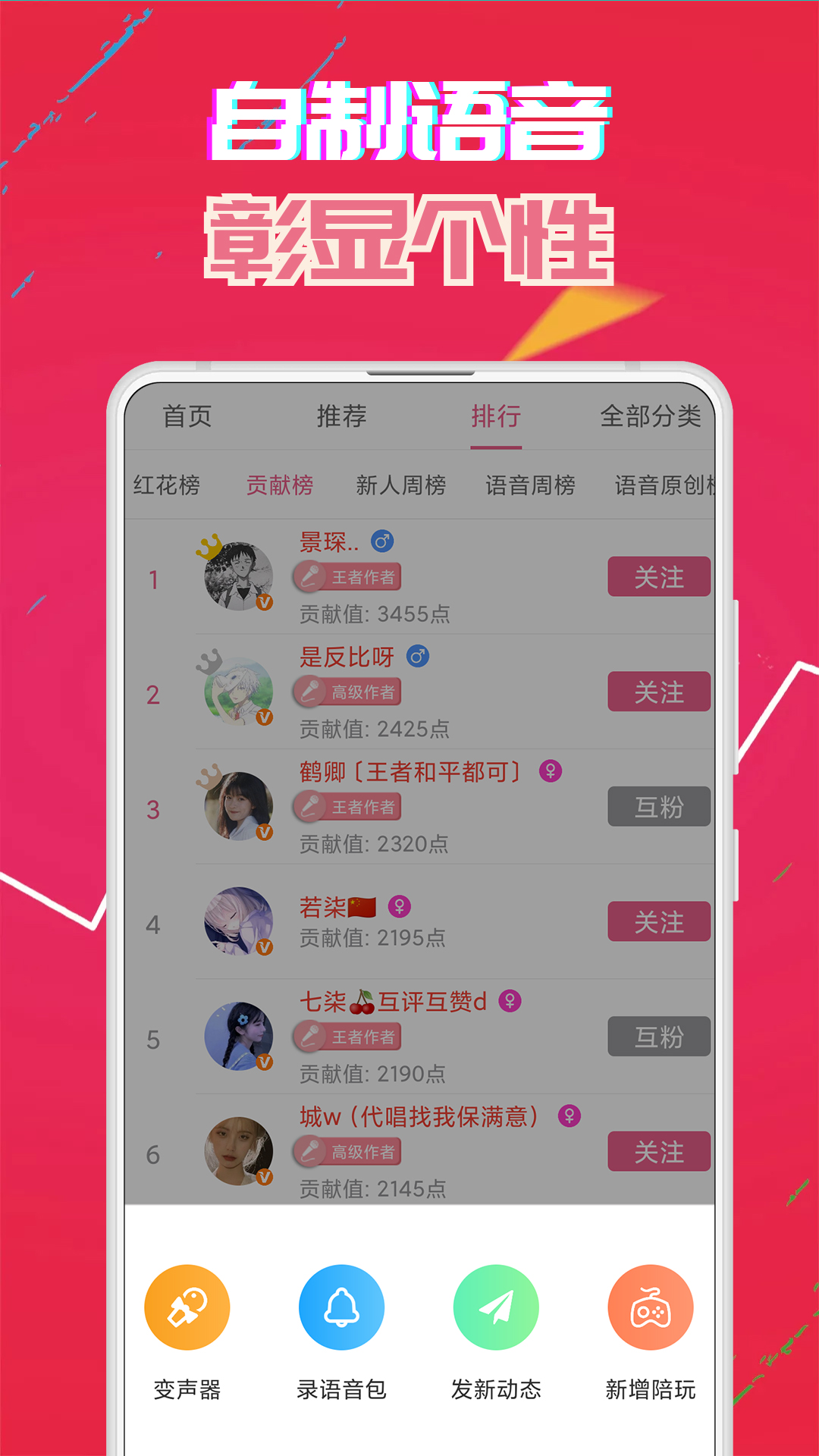 萌配音安卓版图3