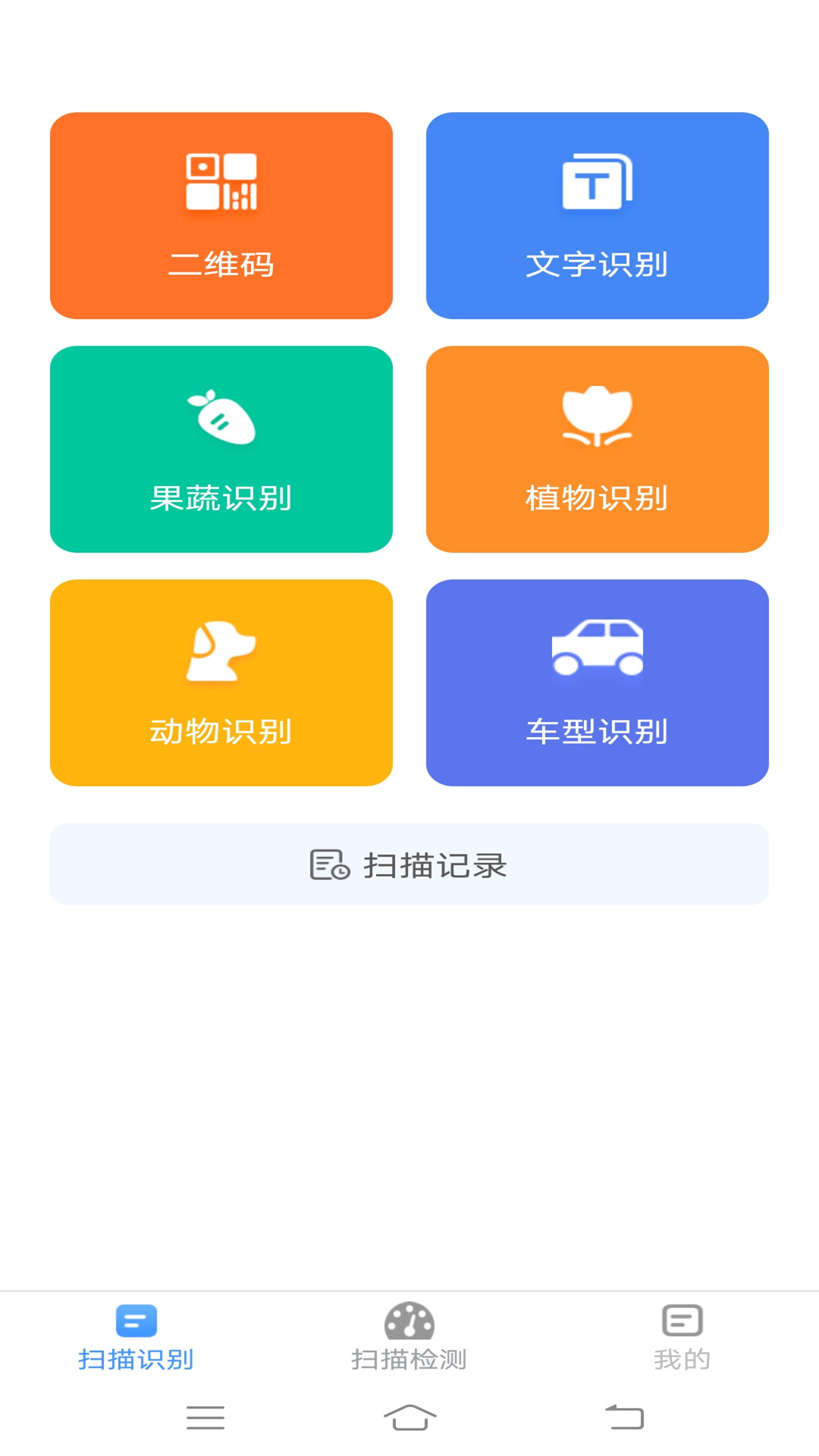 全能测量仪无广告版图1