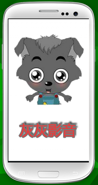 灰灰影音无广告版图4