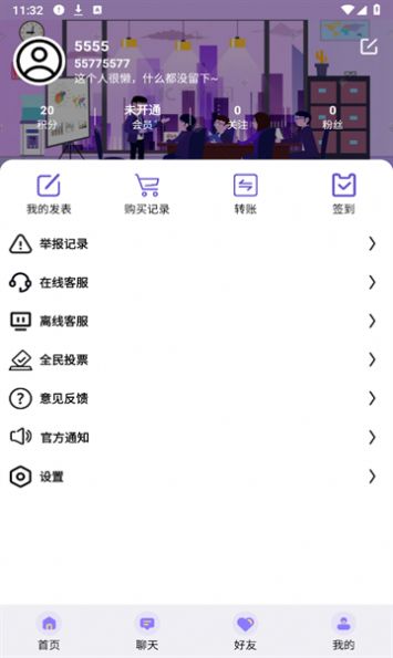 六花软件库通用版图2