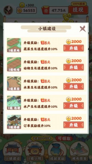 江南小院极速版截图2