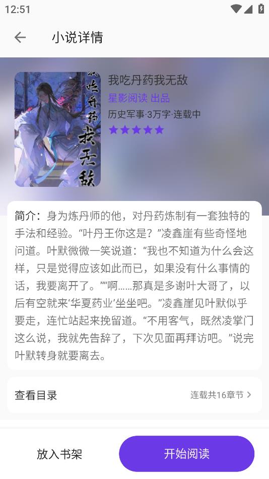 星影阅读无广告版