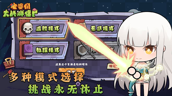 老婆们大战胖僵尸手游免费版