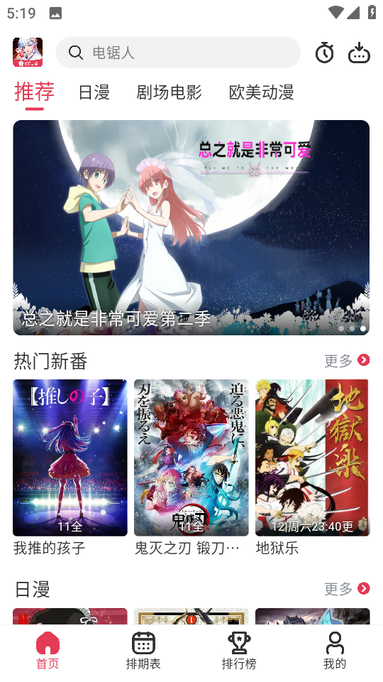 樱花动漫官方正版图4
