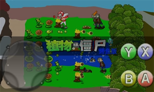 植物大战僵尸烤鱼版(2)