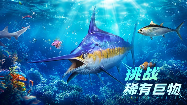 欢乐钓鱼大师全解锁版(5)