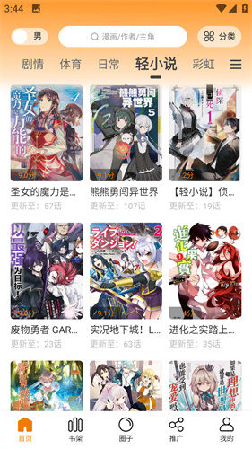 漫画园官方正版图3