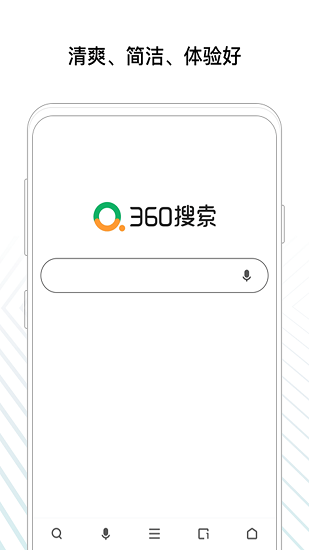 360搜索无广告版图1