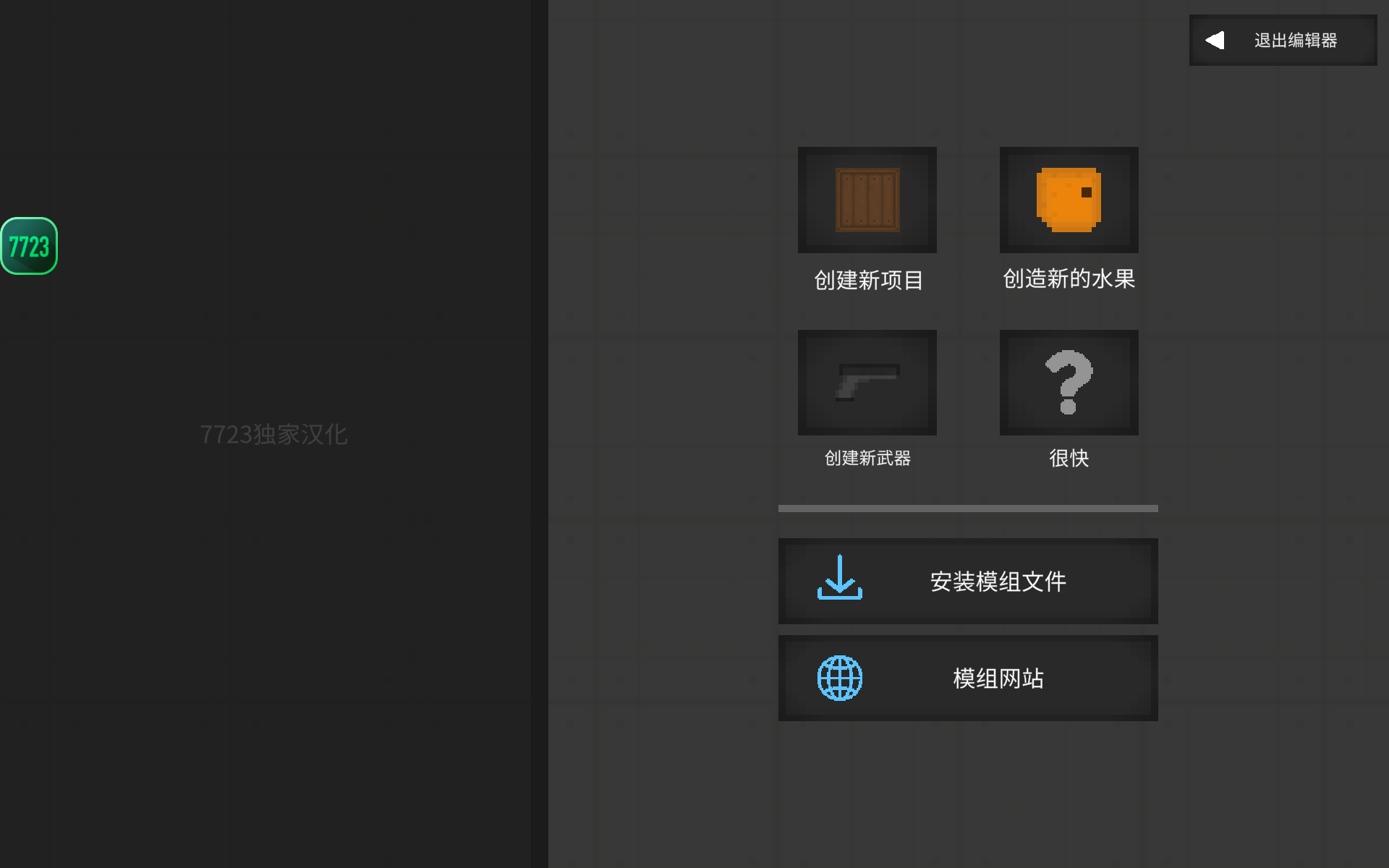 水果游乐场模组汉化版