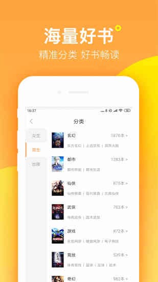 米多小说通用版