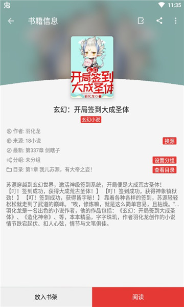 阅读书源官方正版