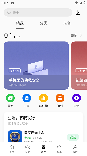 真我应用商店最新版图3