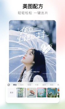 美图秀秀本官方版图4