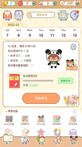 熊猫单词宝原版