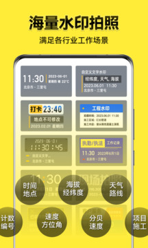 今日水印相机安卓官方版图3