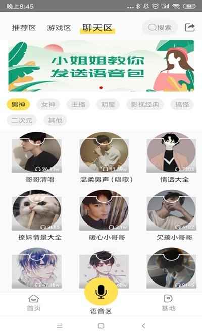 神舌变声器无广告版图4