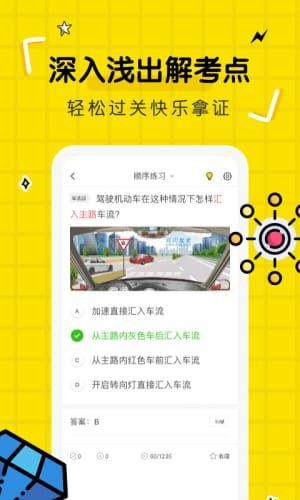 驾考刷题部落官方版