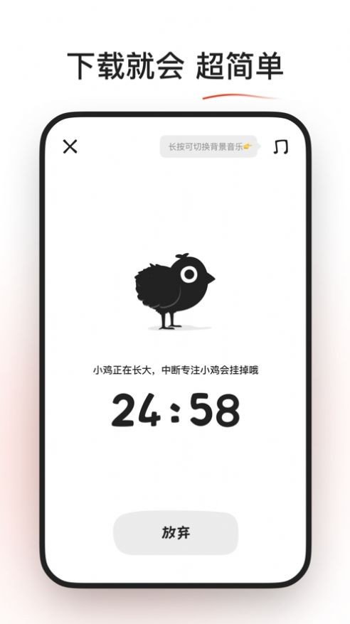 小鸡专注手机版图2