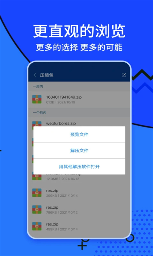ZArchiver解压缩工具最新版图5