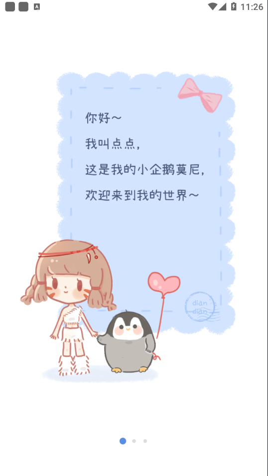 点点时光官方最新版图1