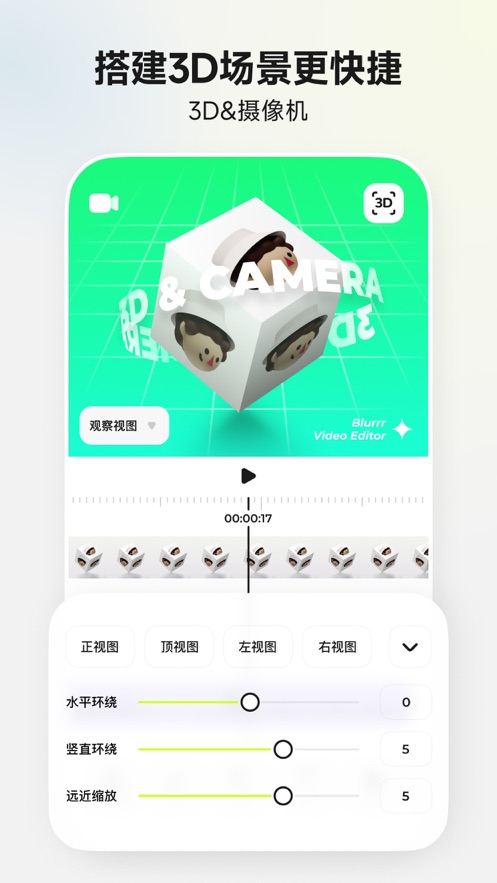 blurrr安卓直装版图3