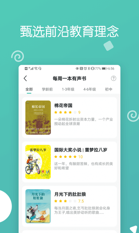 博雅小学堂(4)