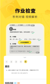 快对作业手机正版图5