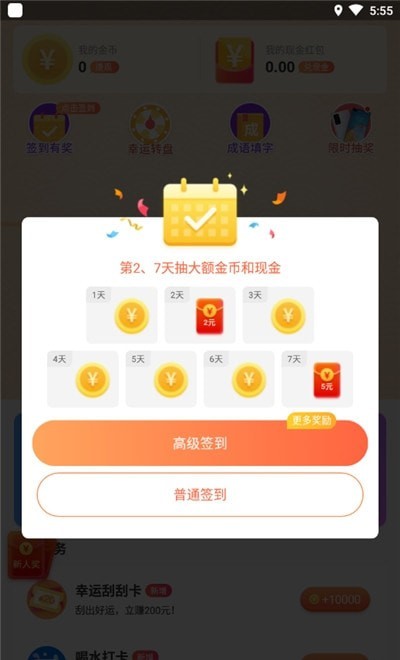 财神来了赚钱软件原版图2