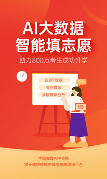 优志愿安卓版图1