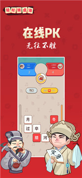 轻松猜成语红包版图1