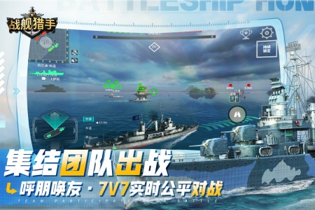 战舰猎手官方版图4