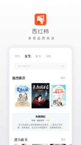 西红柿小说去广告手机正版