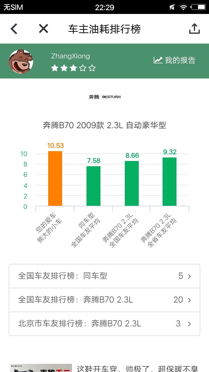 小熊油耗官方版图2